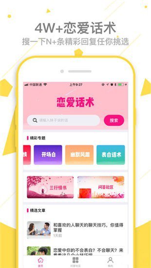 恋爱话术