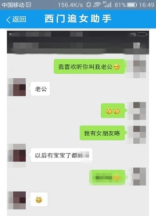 西门恋爱话术