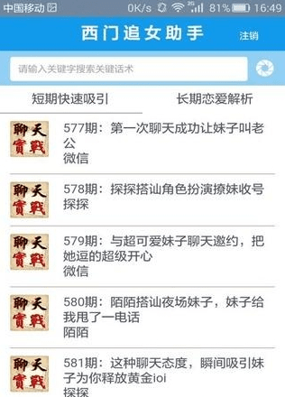 西门恋爱话术