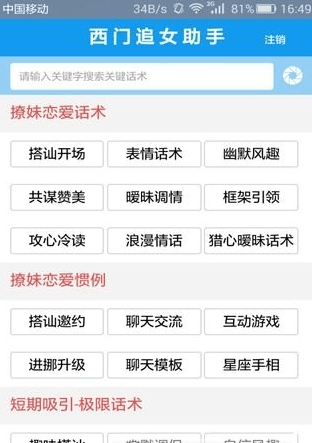 西门恋爱话术