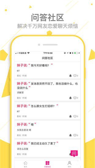 恋爱话术