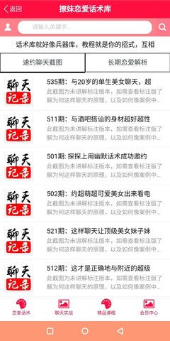 撩妹恋爱话术库