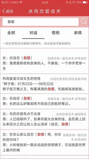 冰雨恋爱话术