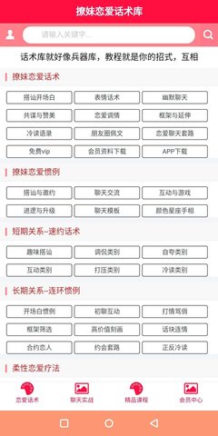 撩妹恋爱话术库