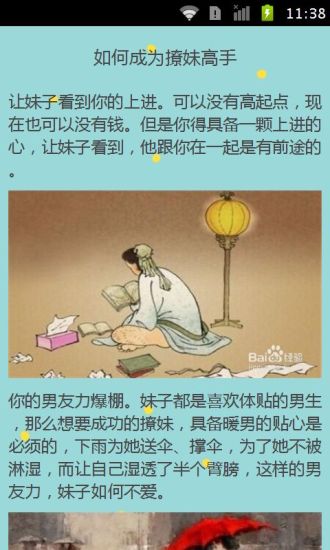 撩妹神器