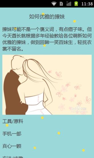 撩妹神器