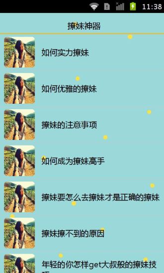 撩妹神器