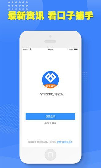 口子捕手