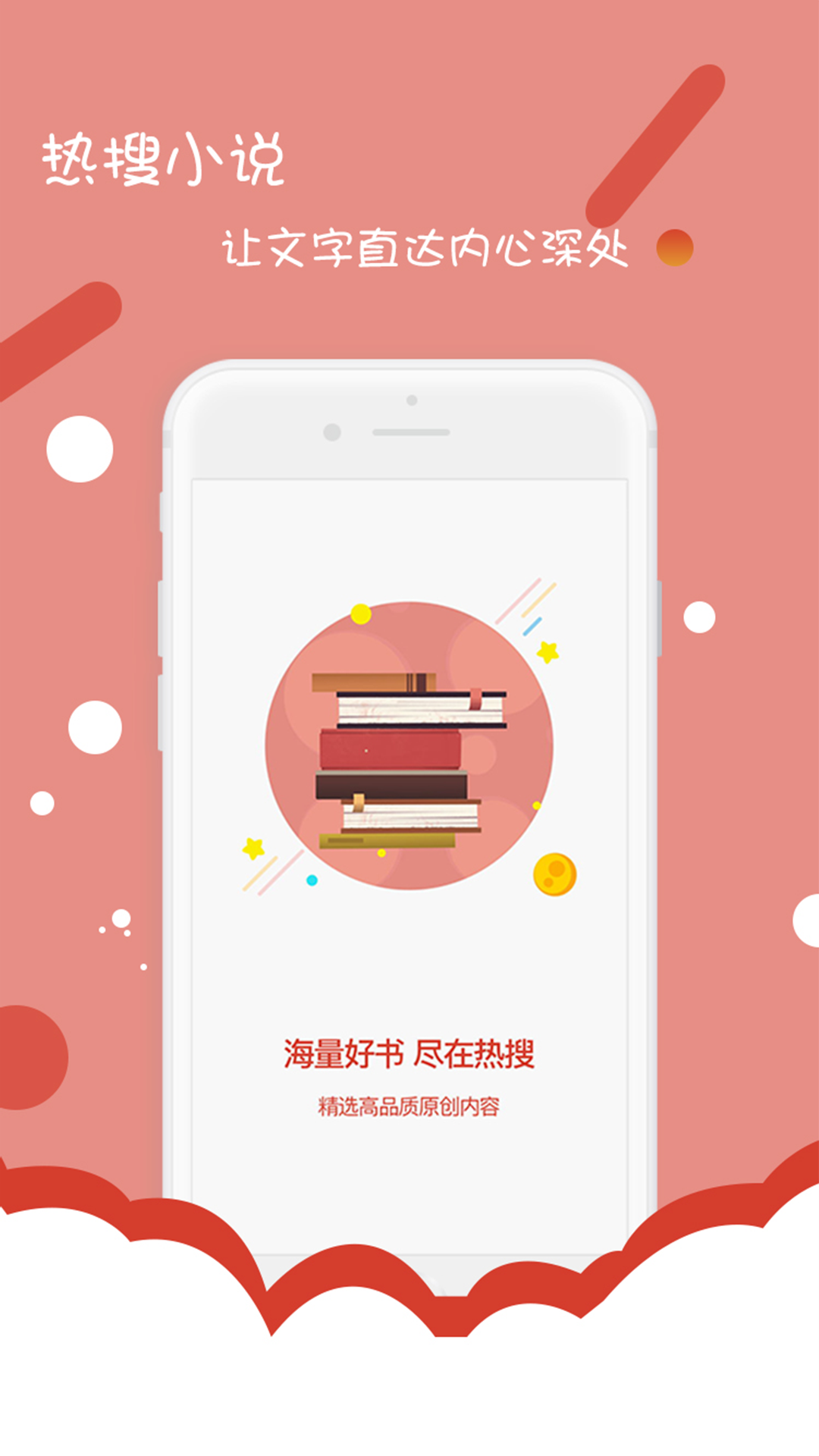 热搜免费小说