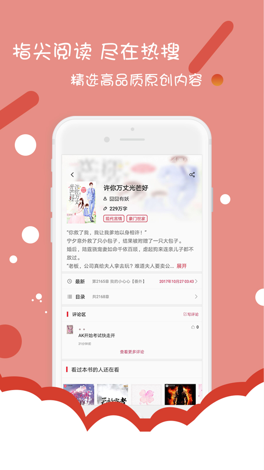 热搜免费小说