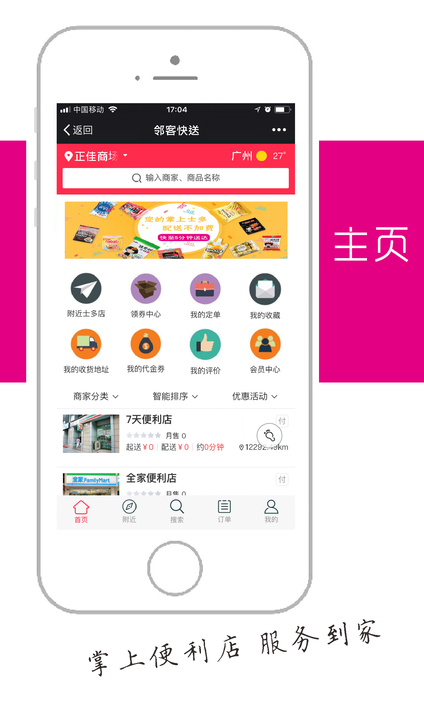 邻客快送