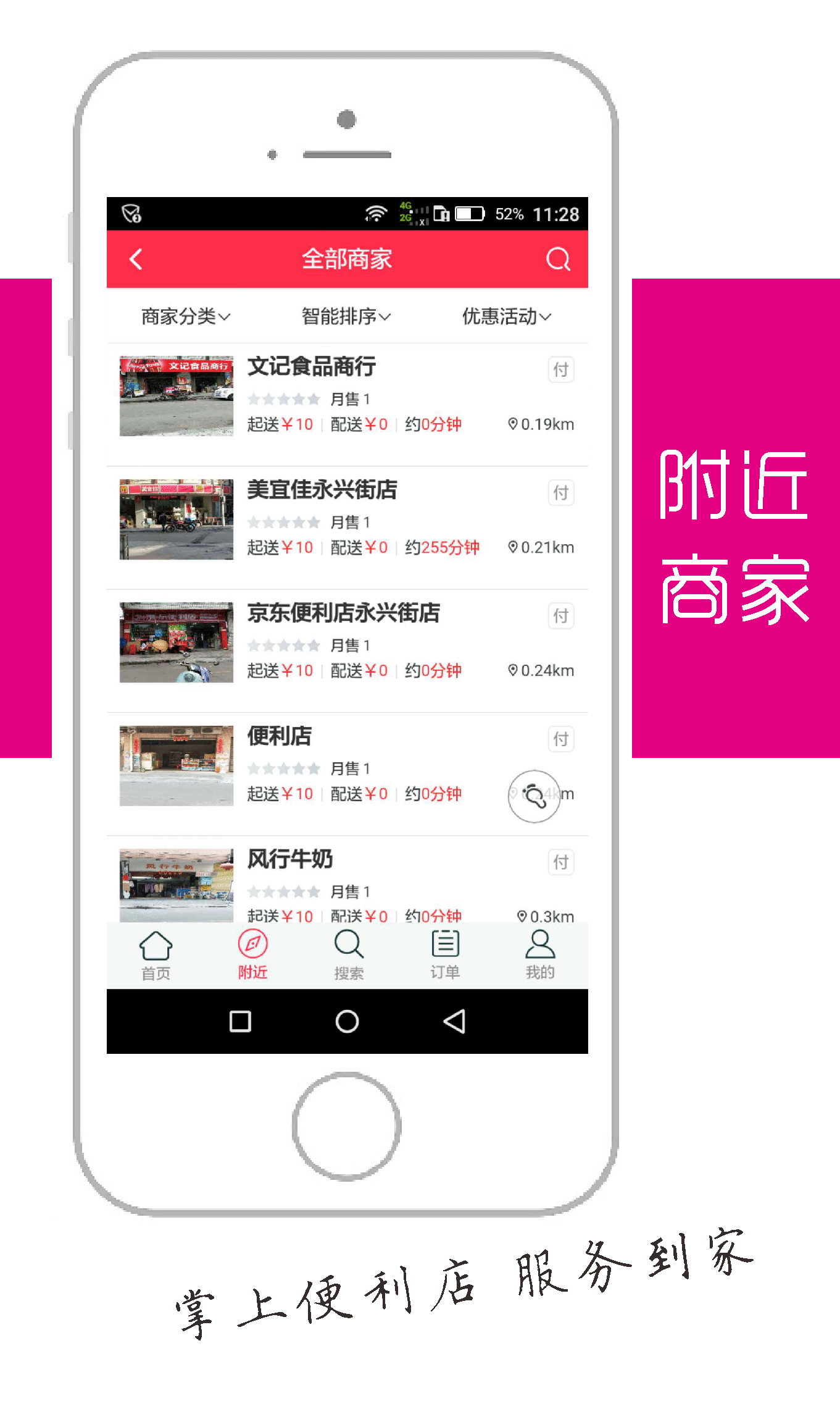 邻客快送