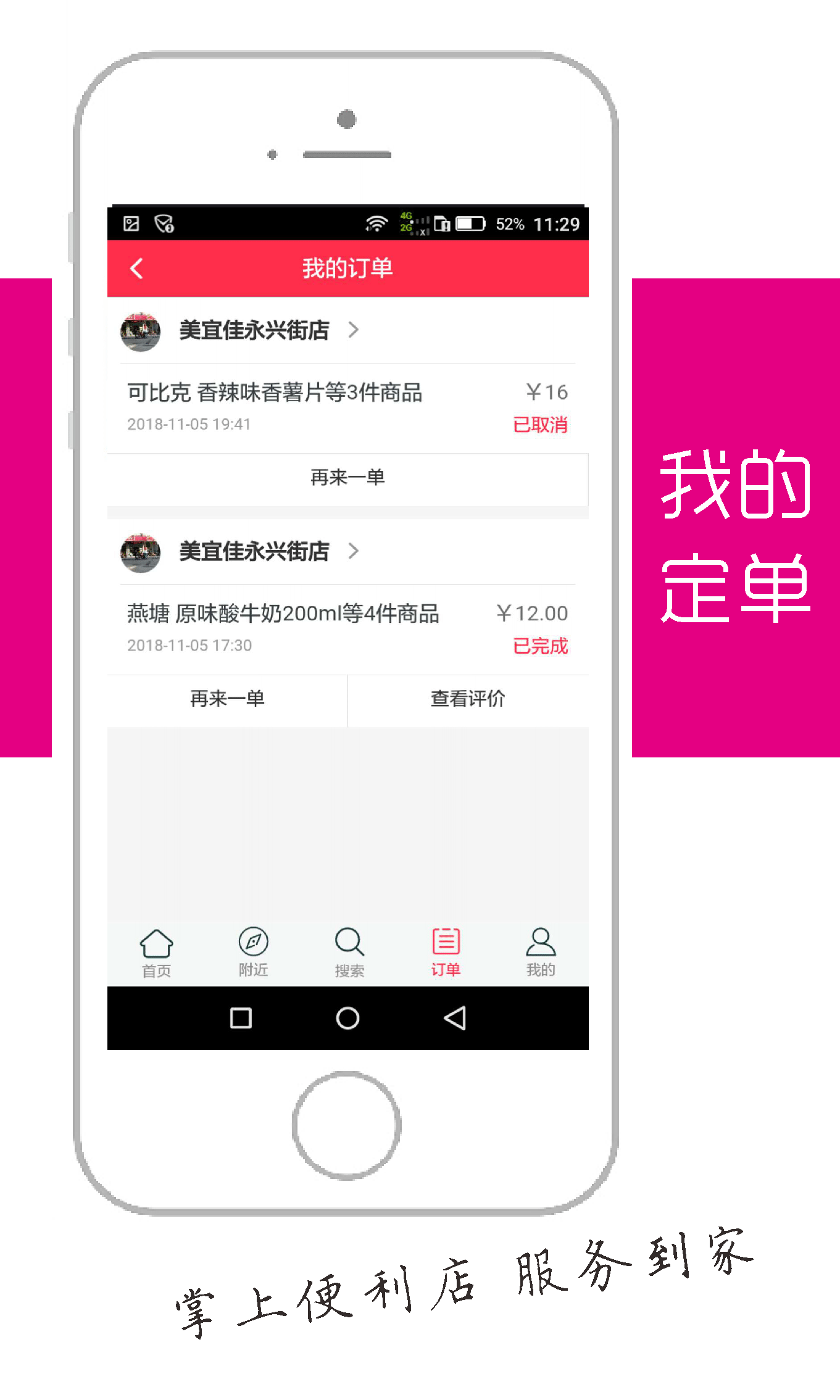 邻客快送