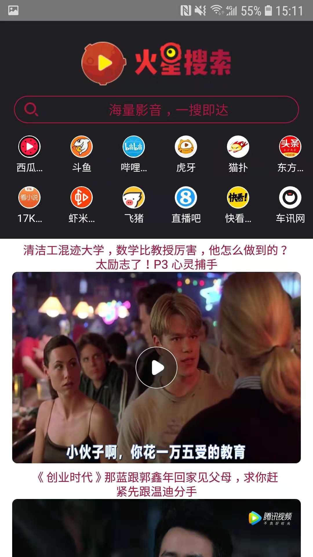 火星搜索