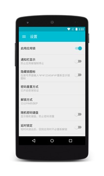 应用锁