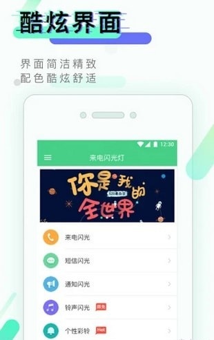 来电闪灯