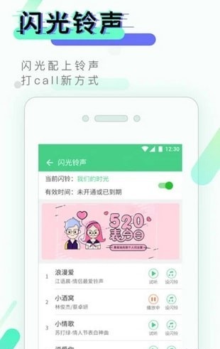 来电闪灯