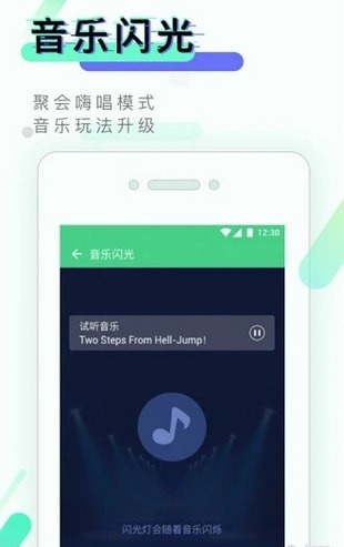 来电闪灯