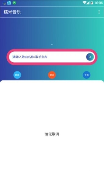 糯米音乐