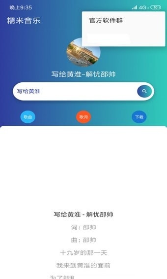 糯米音乐