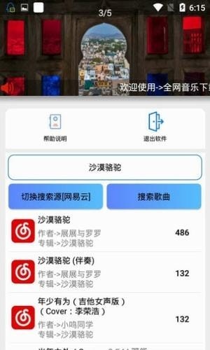 全网音乐