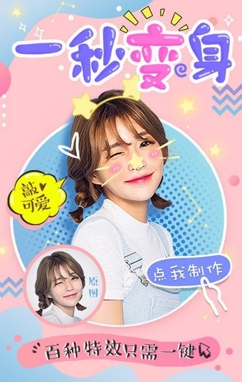 美颜百变相机