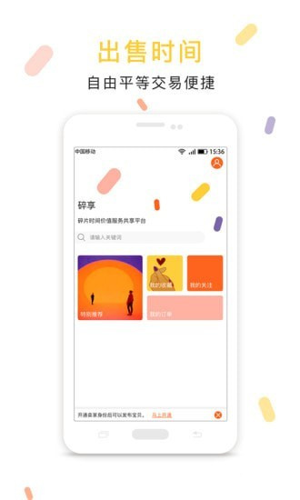 碎享
