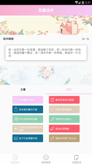 恋爱指南