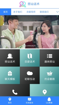 搭讪话术