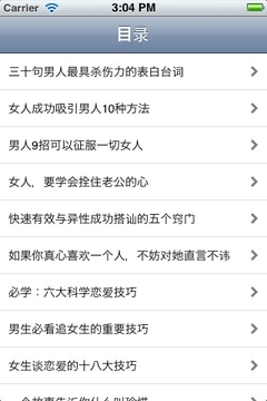 恋爱技巧