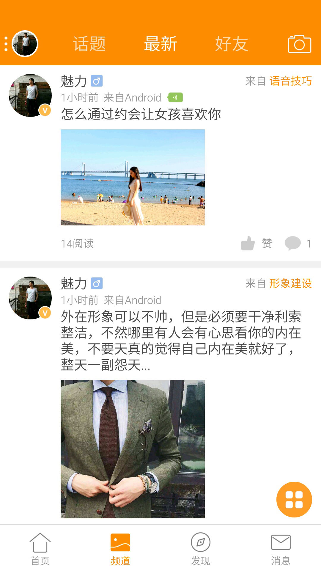 魅力社交恋爱
