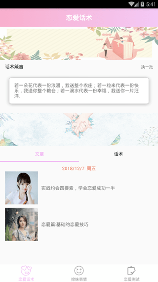 恋爱指南