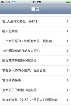 恋爱技巧