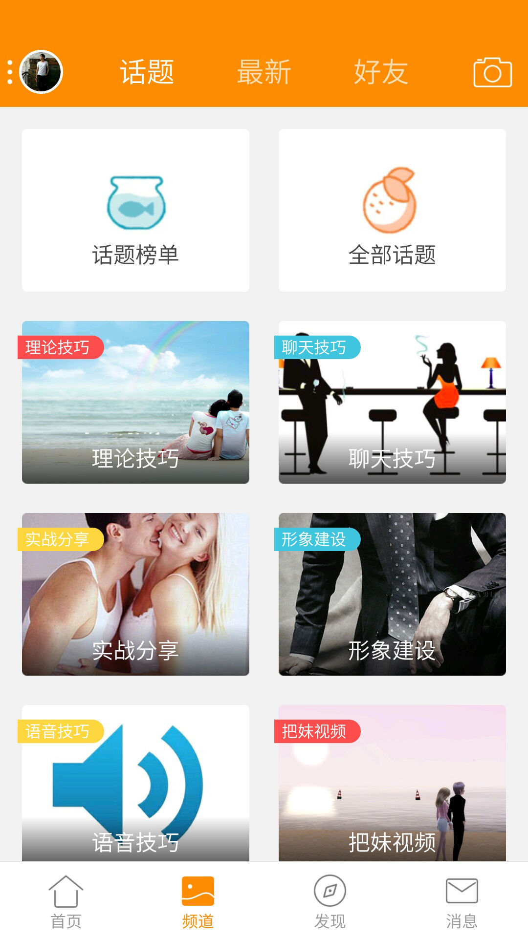 魅力社交恋爱