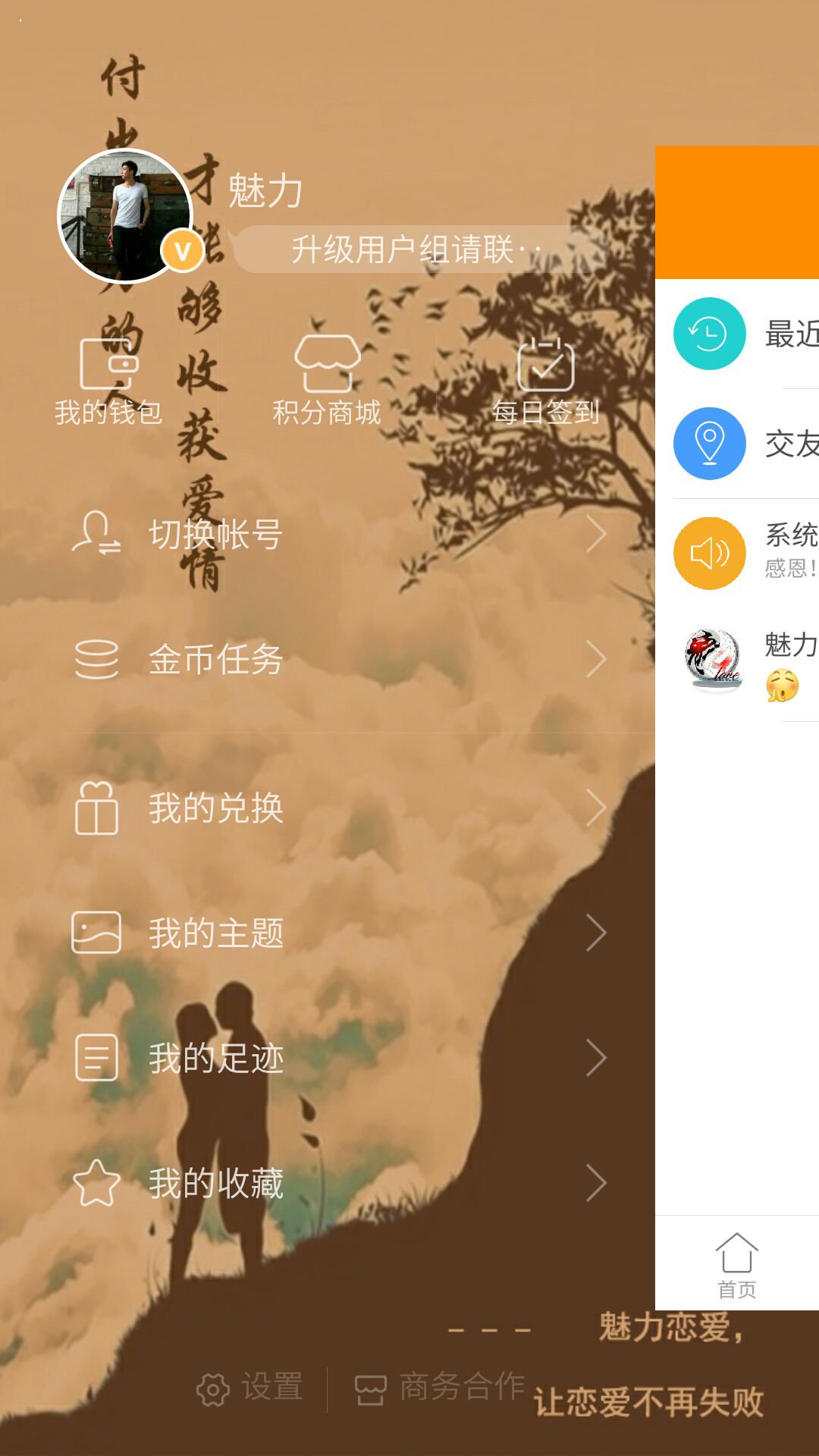 魅力社交恋爱