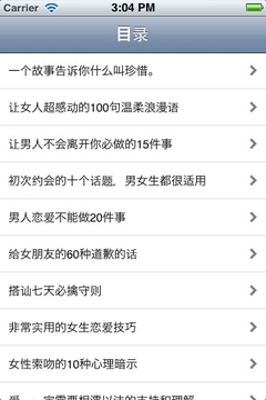 恋爱技巧