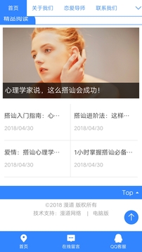 搭讪话术