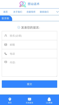 搭讪话术