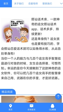 搭讪话术