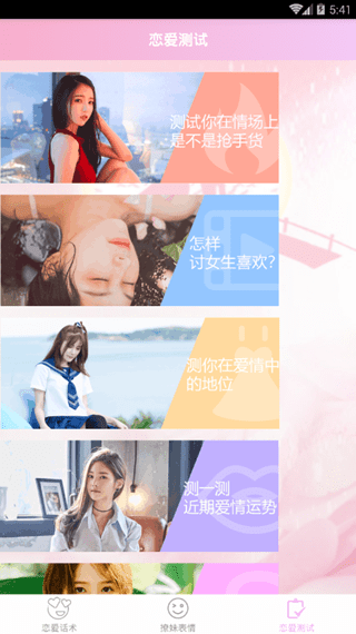 恋爱指南