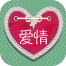 爱情语录情话宝典