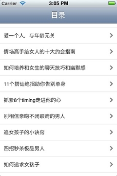 恋爱技巧