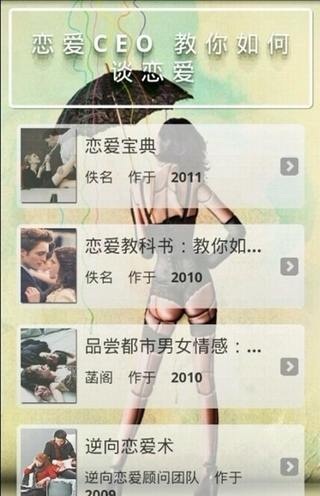 教你如何谈恋爱