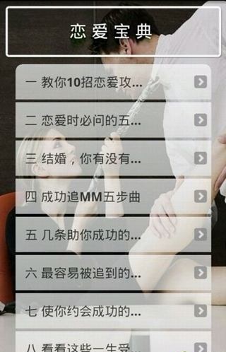 教你如何谈恋爱