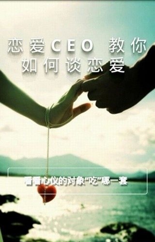 教你如何谈恋爱