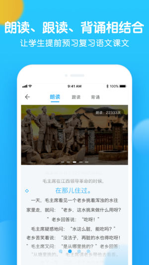 爬梯朗读