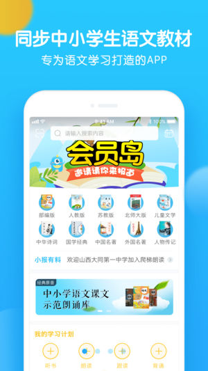 爬梯朗读