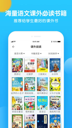 爬梯朗读