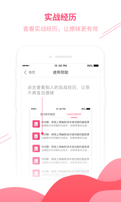撩妹子技巧app