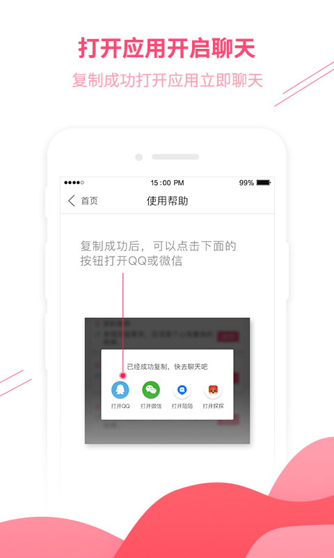 撩妹子技巧app
